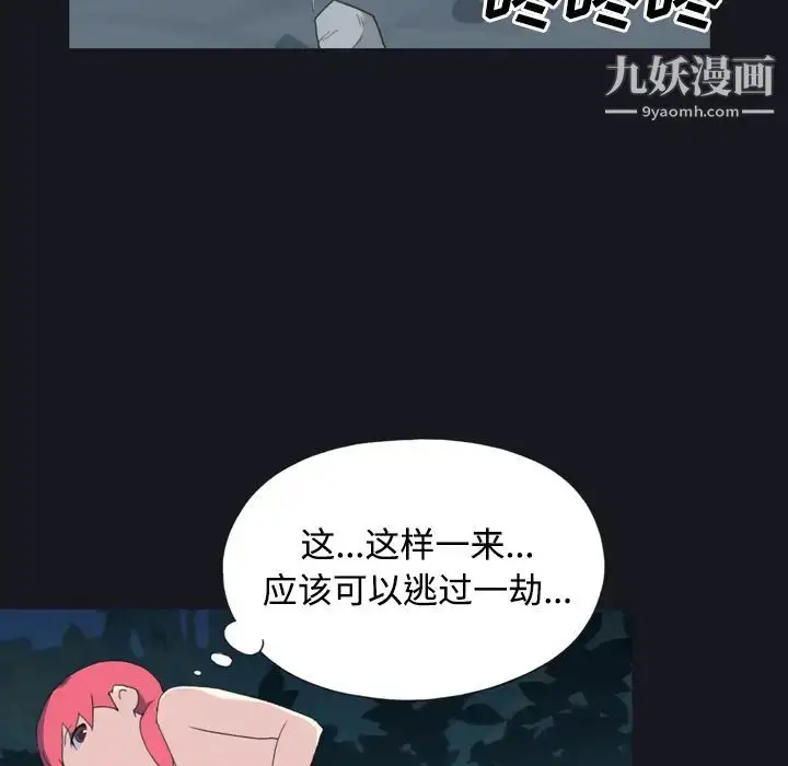 漫画《15少女漂流记》第29话第37张图