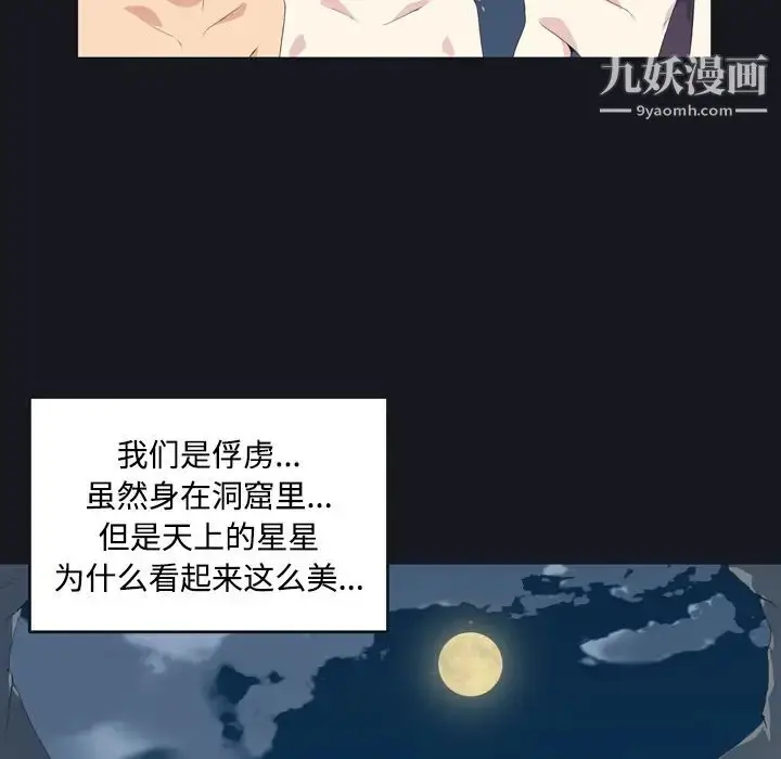 漫画《15少女漂流记》第29话第75张图