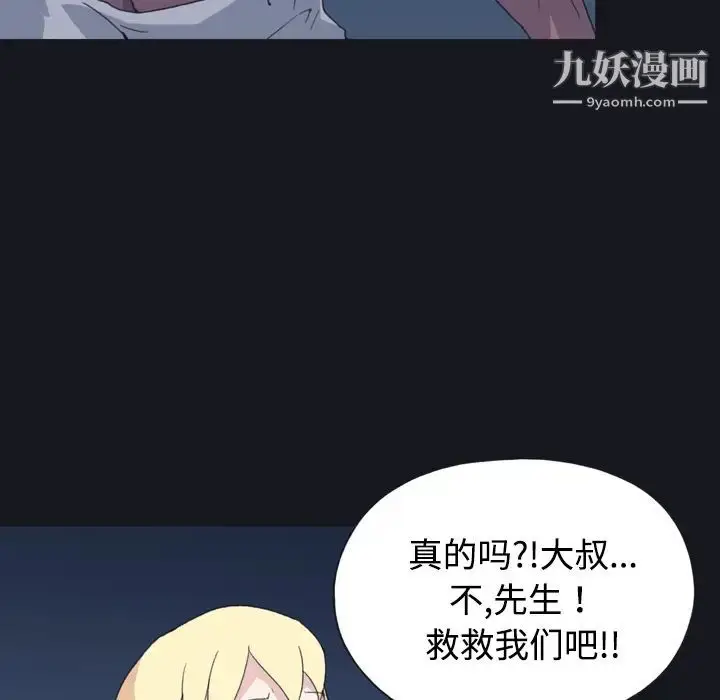 漫画《15少女漂流记》第29话第79张图