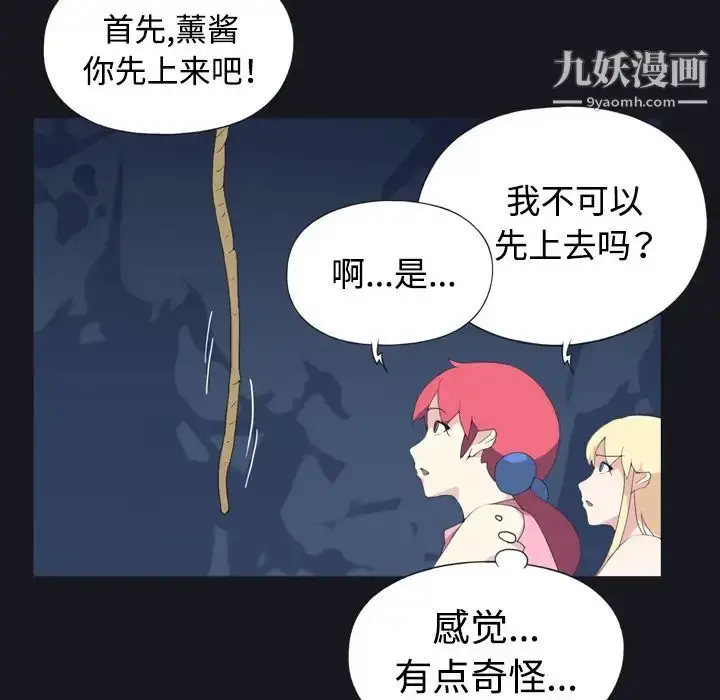 漫画《15少女漂流记》第29话第81张图