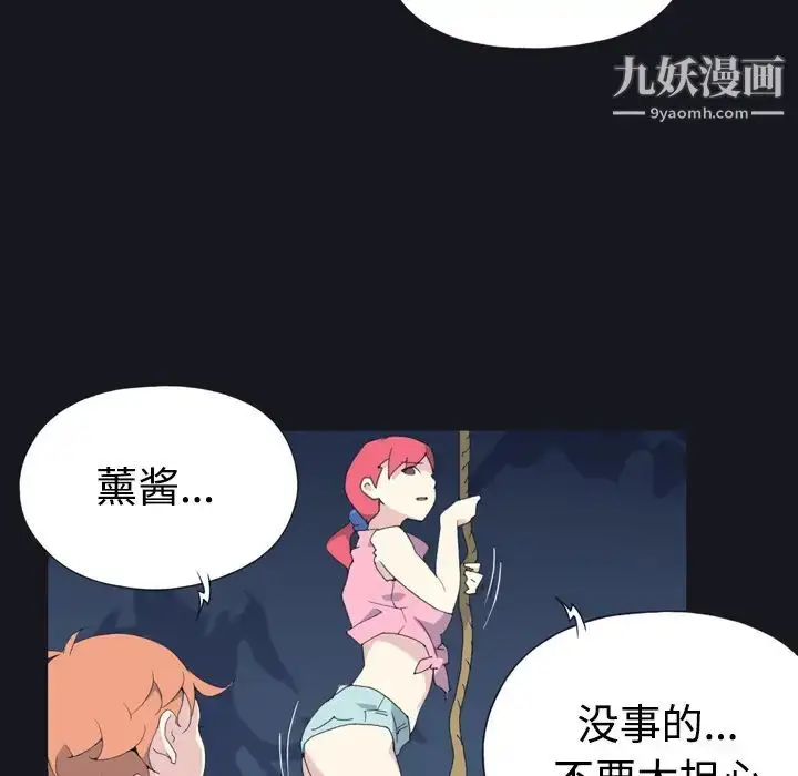 漫画《15少女漂流记》第29话第82张图