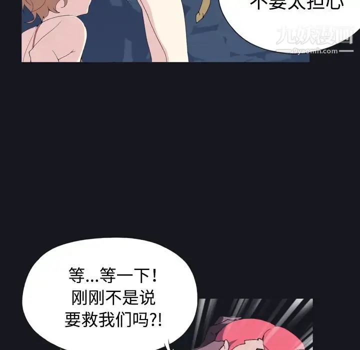 漫画《15少女漂流记》第29话第83张图