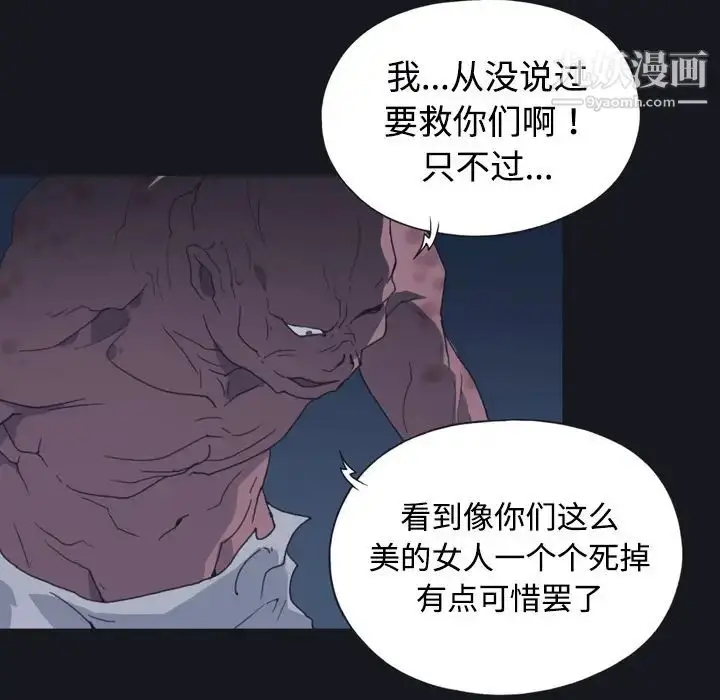 漫画《15少女漂流记》第29话第85张图