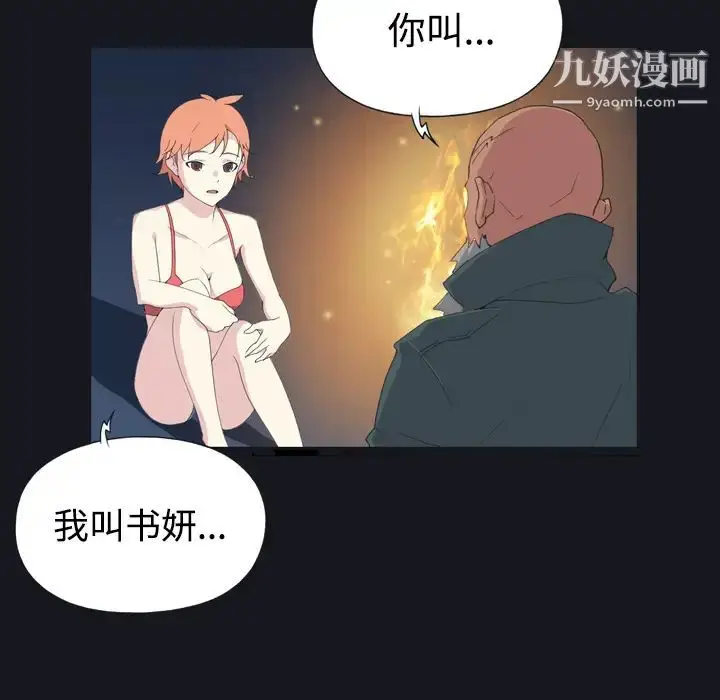 漫画《15少女漂流记》第28话第16张图