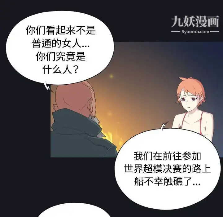 漫画《15少女漂流记》第28话第17张图