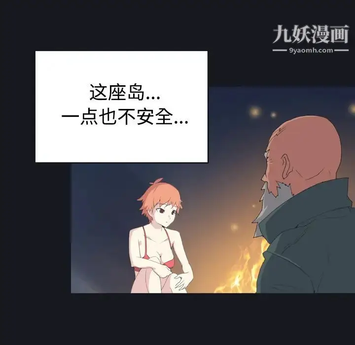 漫画《15少女漂流记》第28话第20张图