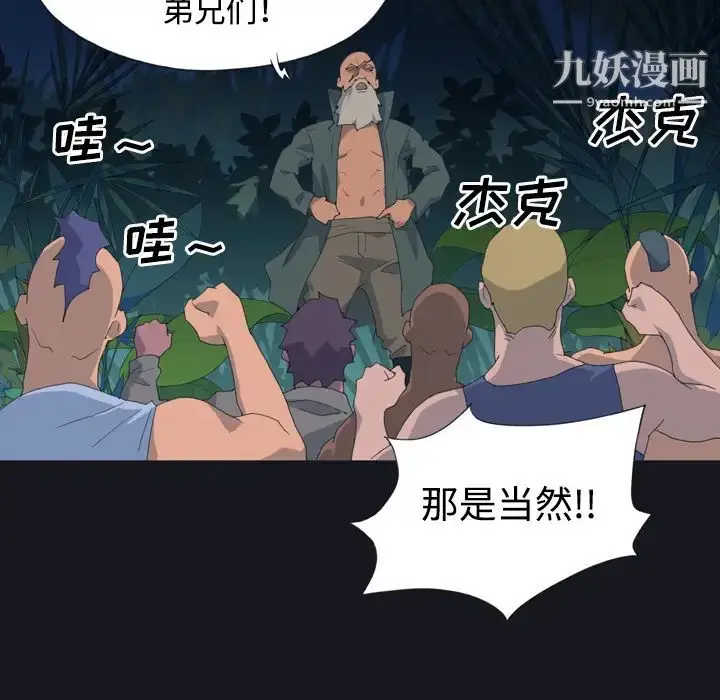 漫画《15少女漂流记》第28话第41张图