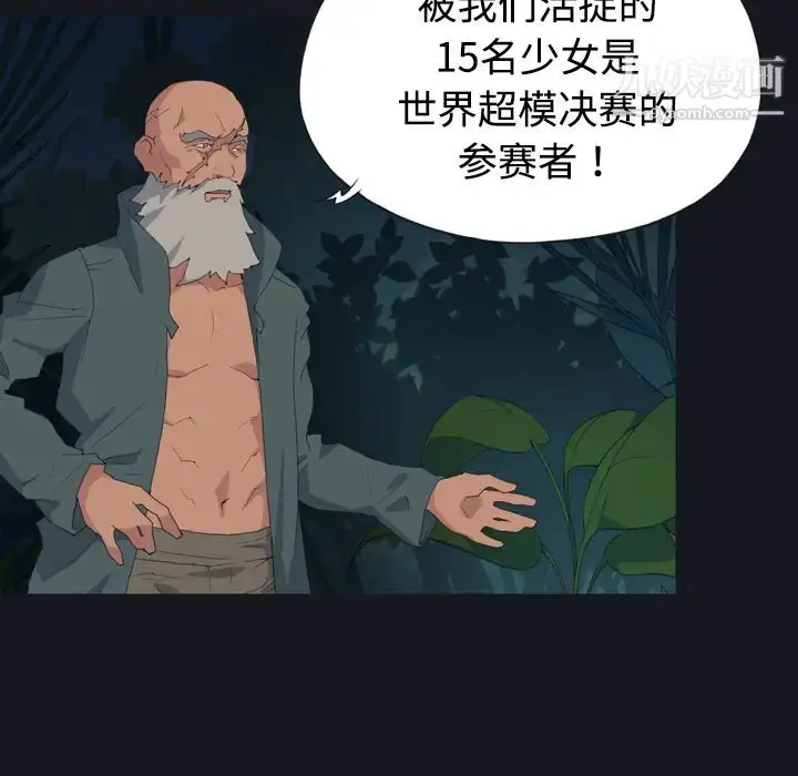 漫画《15少女漂流记》第28话第45张图