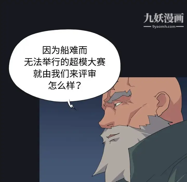 漫画《15少女漂流记》第28话第46张图