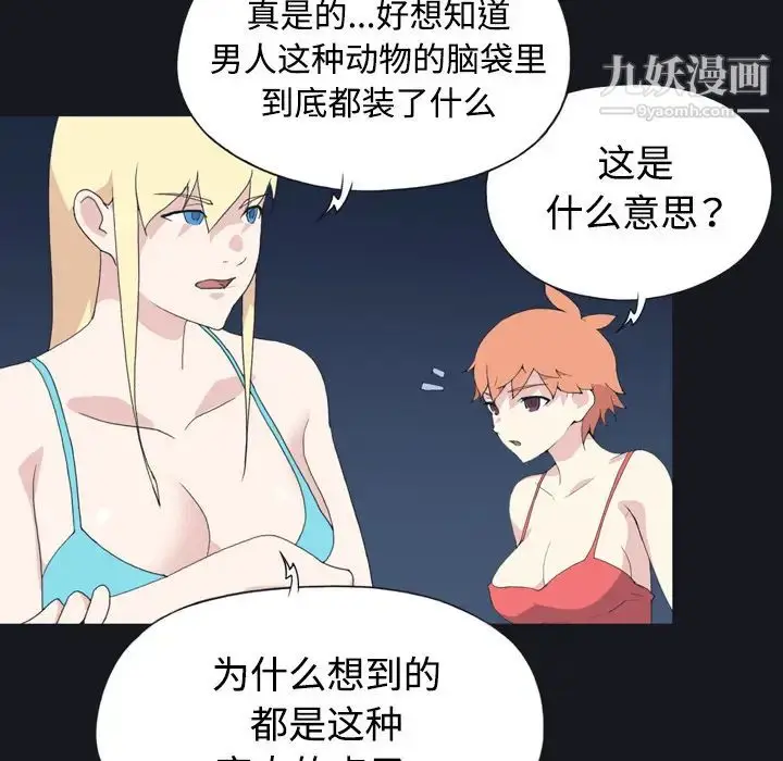 漫画《15少女漂流记》第28话第51张图