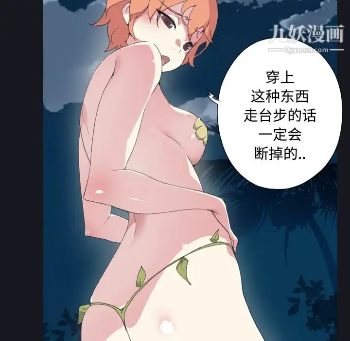 漫画《15少女漂流记》第28话第63张图