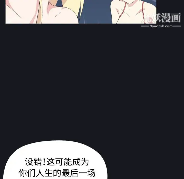 漫画《15少女漂流记》第28话第67张图