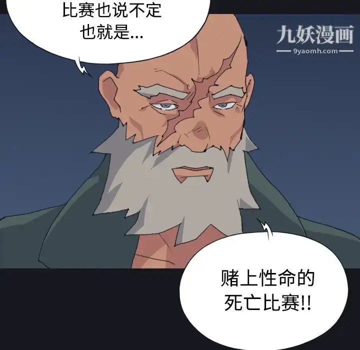 漫画《15少女漂流记》第28话第68张图