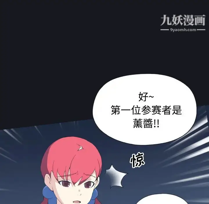 漫画《15少女漂流记》第28话第72张图