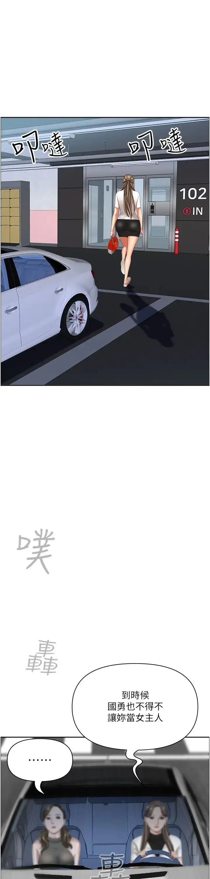 漫画《霸占人妻》第107话第11张图