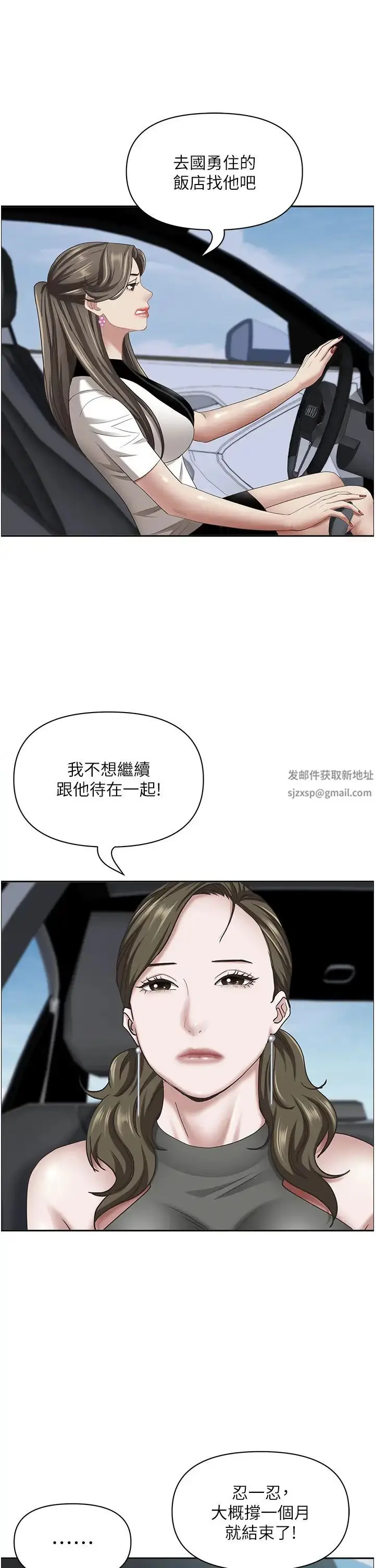 漫画《霸占人妻》第107话第13张图