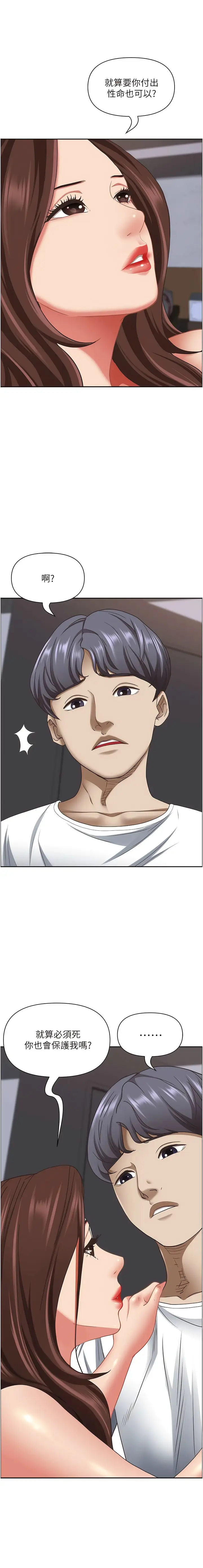 漫画《霸占人妻》第105话第15张图