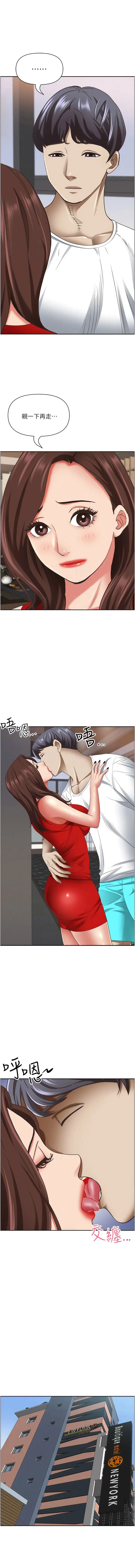 漫画《霸占人妻》第105话第6张图