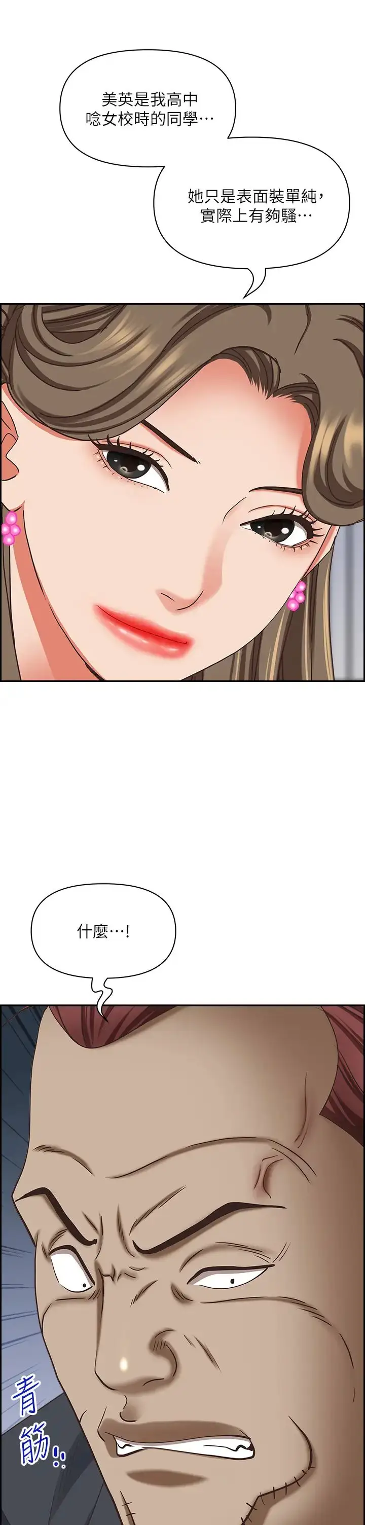 漫画《霸占人妻》第124话第2张图