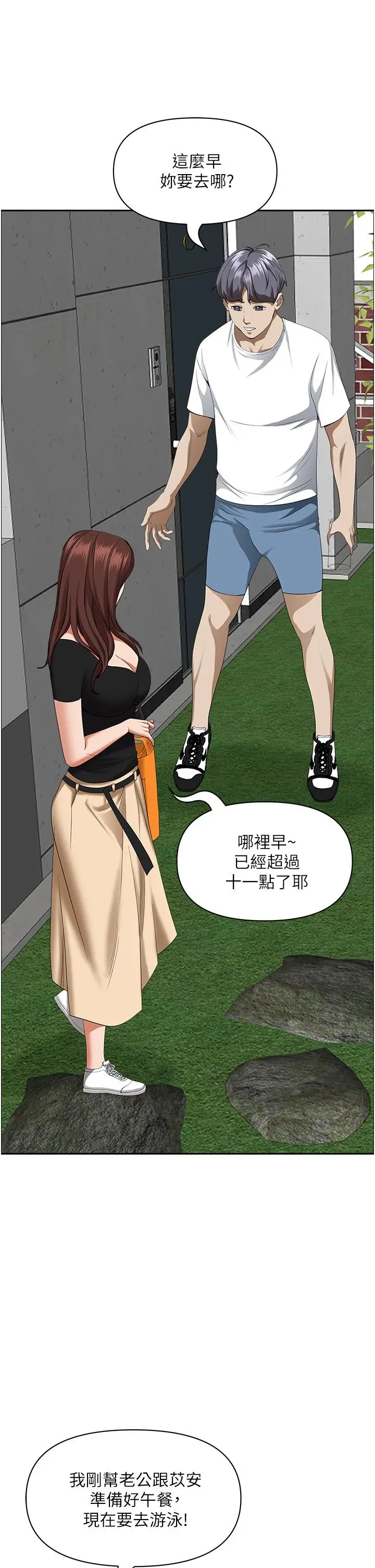 漫画《霸占人妻》第44话第30张图