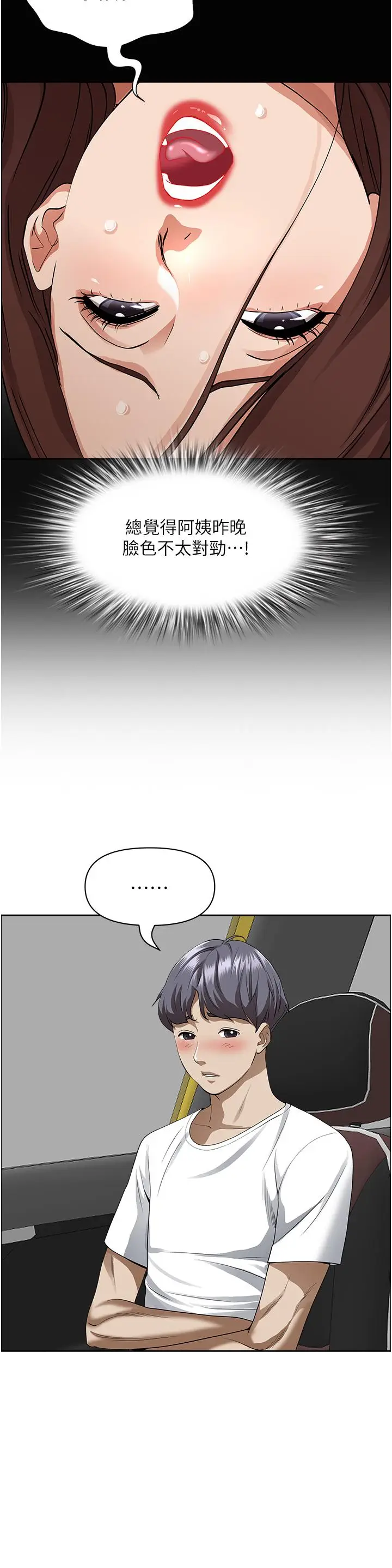 漫画《霸占人妻》第44话第44张图