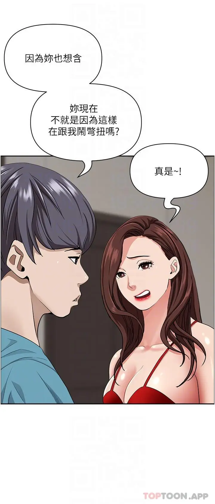 漫画《霸占人妻》第79话第13张图