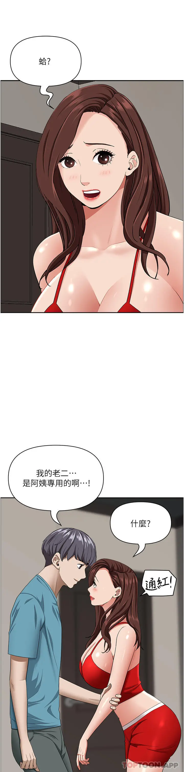 漫画《霸占人妻》第79话第16张图