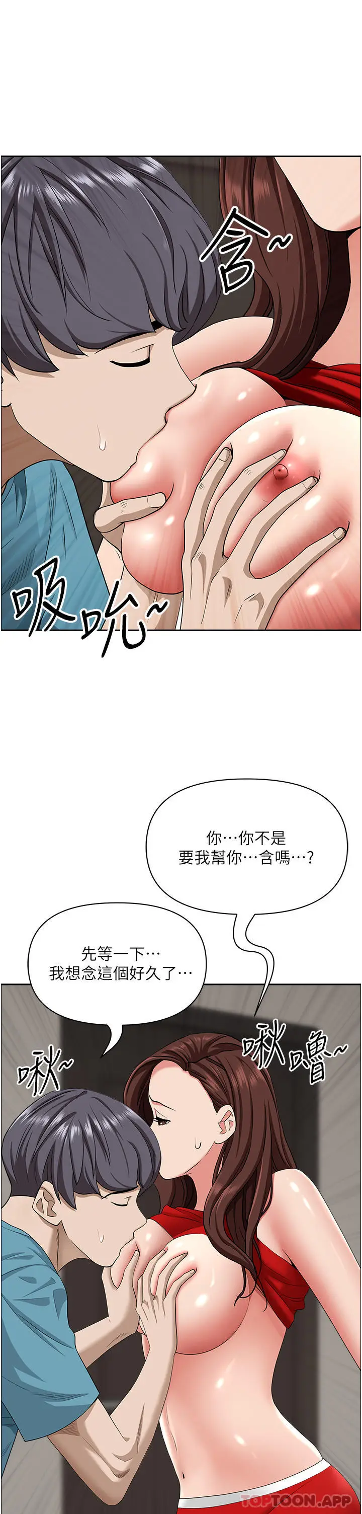 漫画《霸占人妻》第79话第20张图