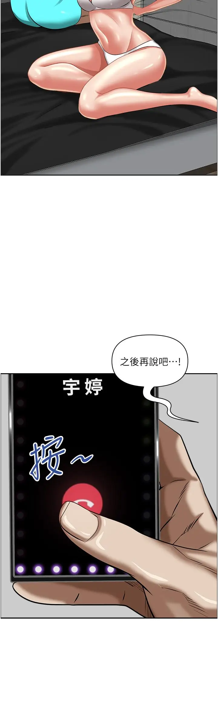 漫画《霸占人妻》第94话第17张图