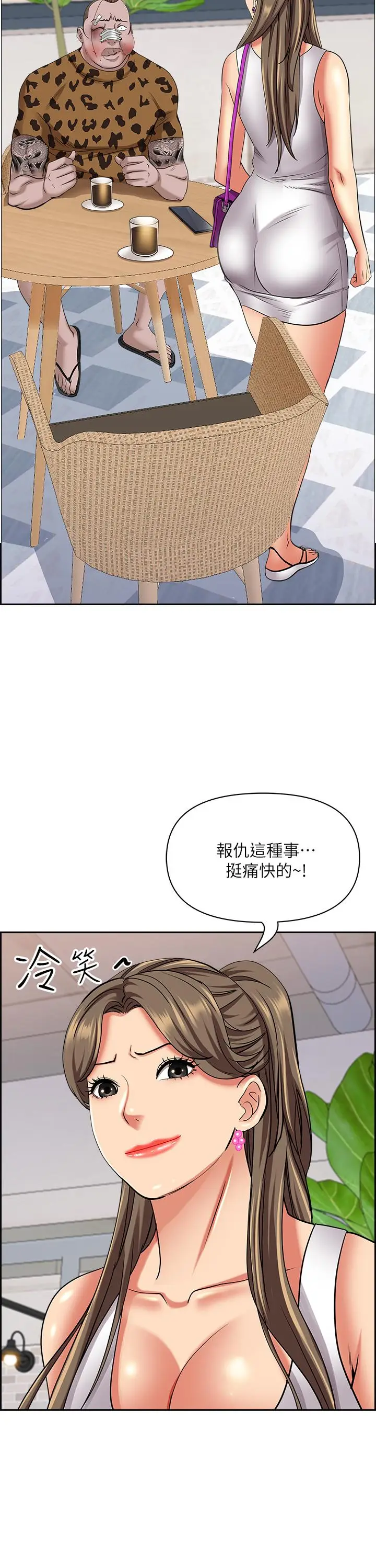 漫画《霸占人妻》第94话第2张图