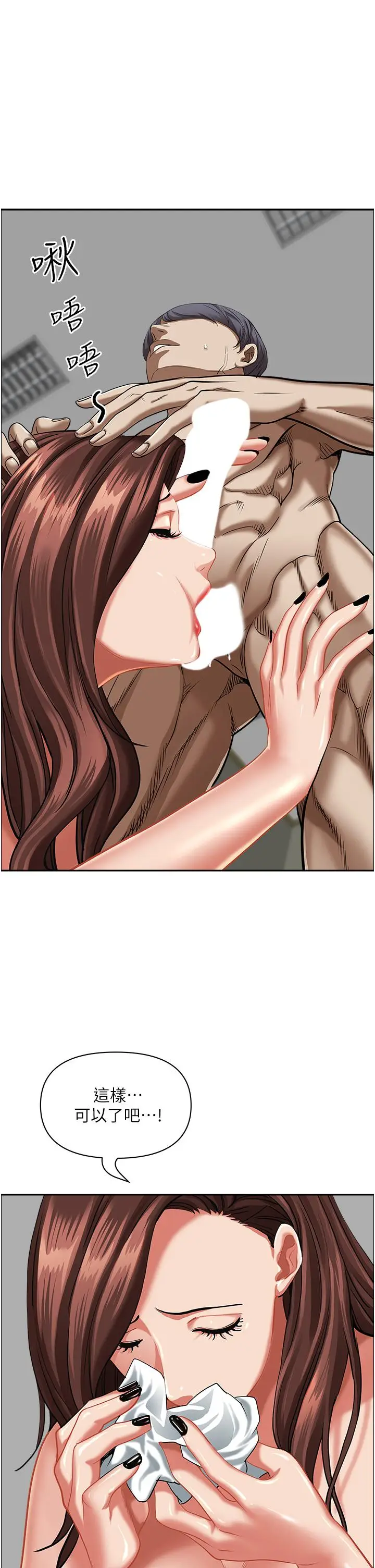 漫画《霸占人妻》第94话第8张图