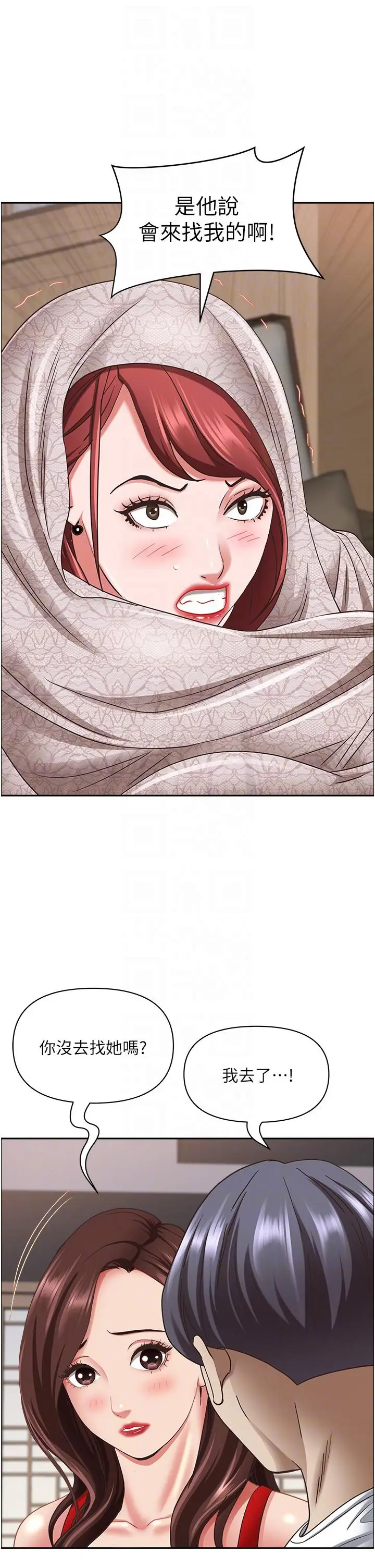 漫画《霸占人妻》第101话第10张图