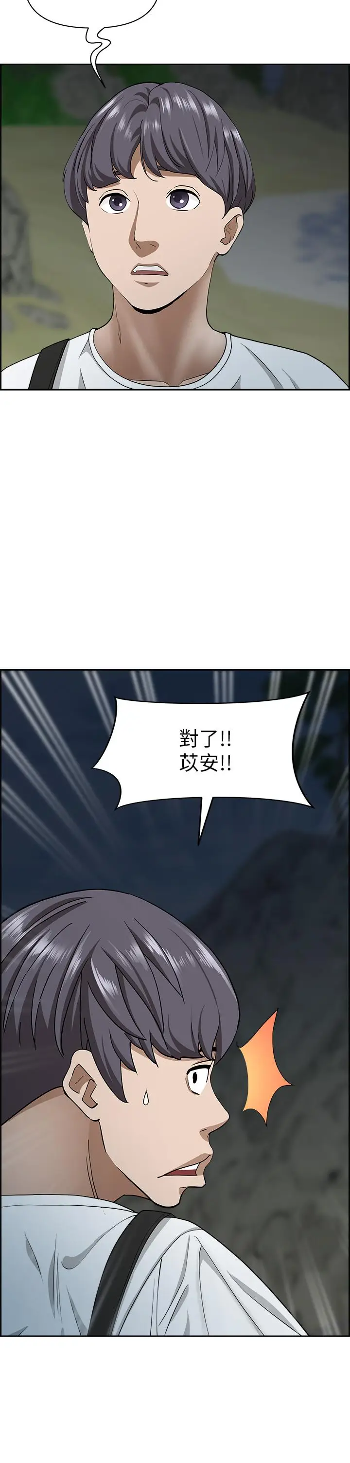 漫画《霸占人妻》第101话第2张图