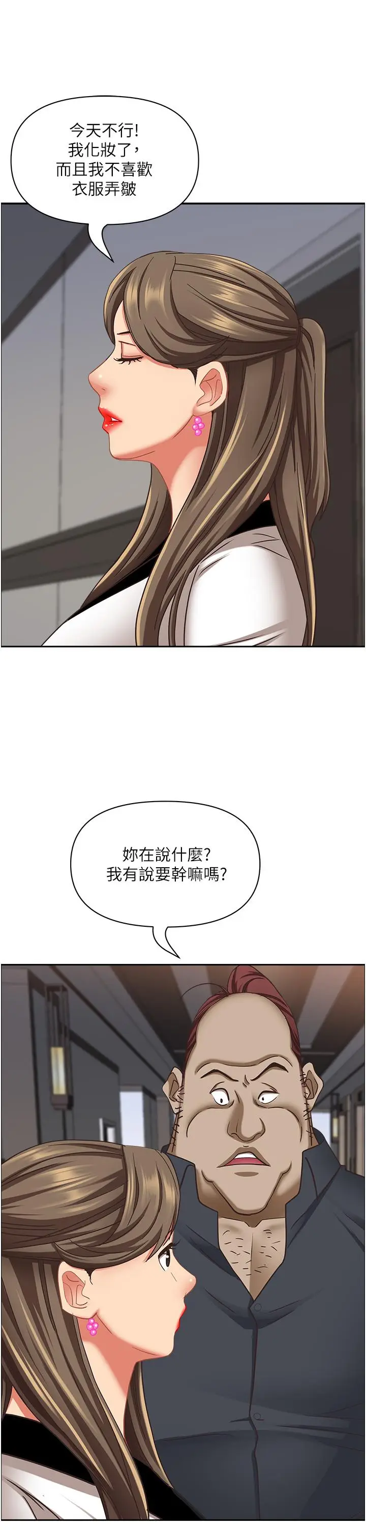 漫画《霸占人妻》第101话第44张图