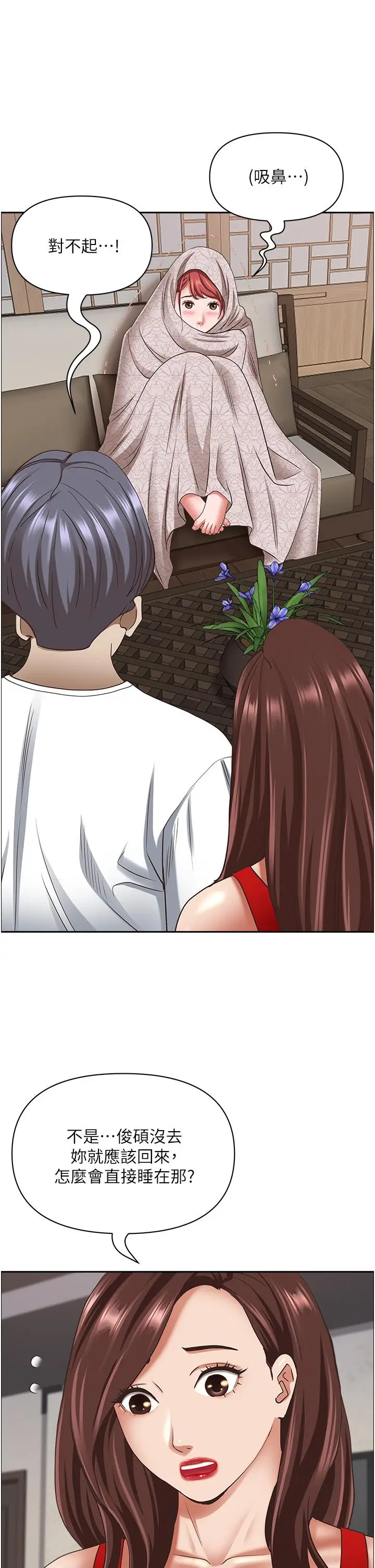 漫画《霸占人妻》第101话第8张图