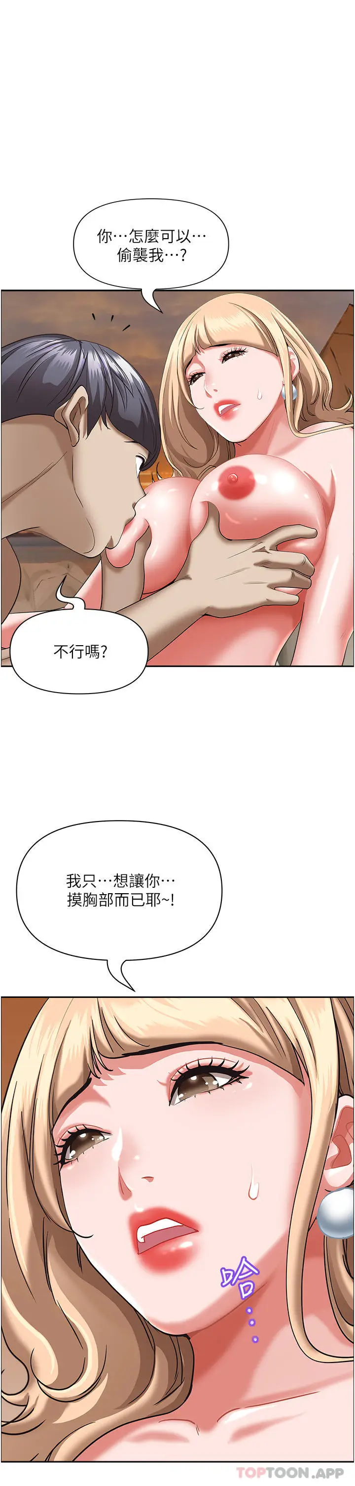 漫画《霸占人妻》第75话第34张图