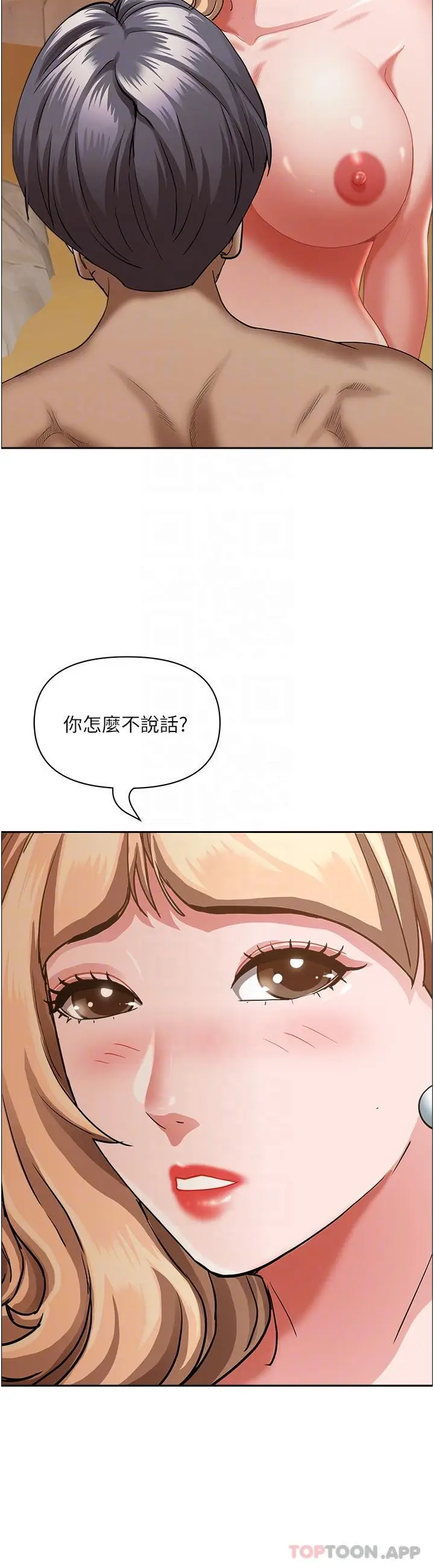 漫画《霸占人妻》第75话第5张图