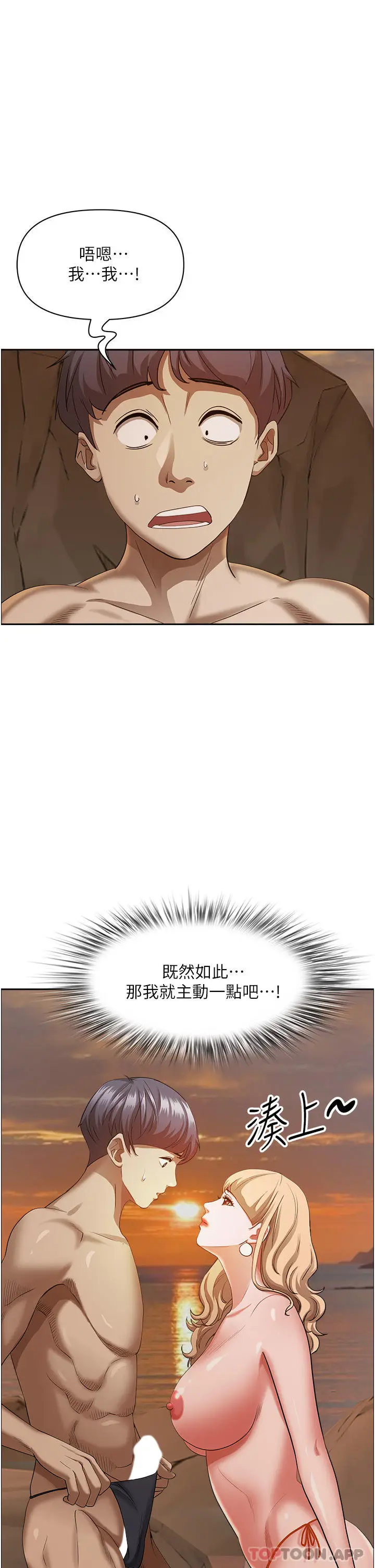 漫画《霸占人妻》第75话第6张图