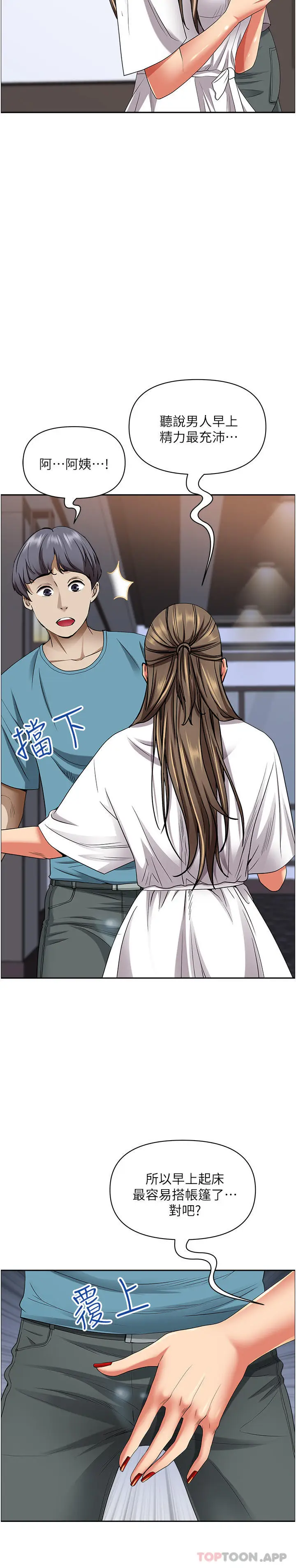 漫画《霸占人妻》第84话第11张图
