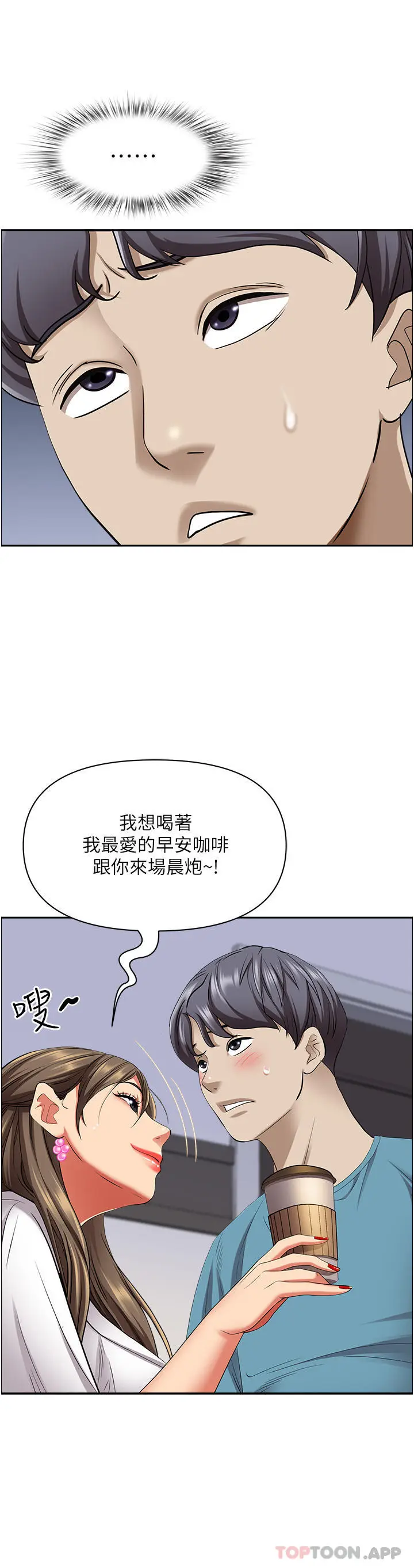 漫画《霸占人妻》第84话第17张图