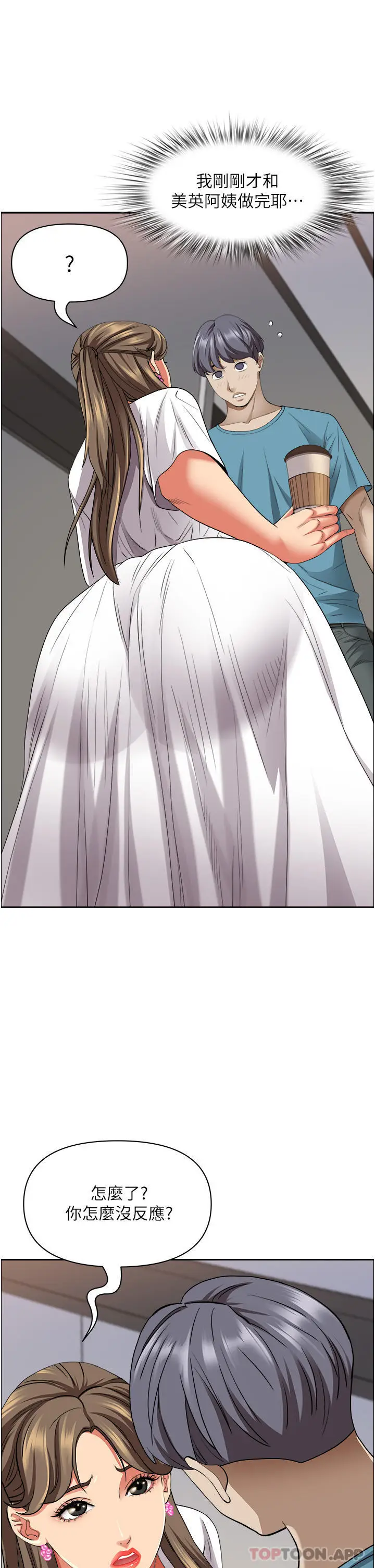 漫画《霸占人妻》第84话第18张图