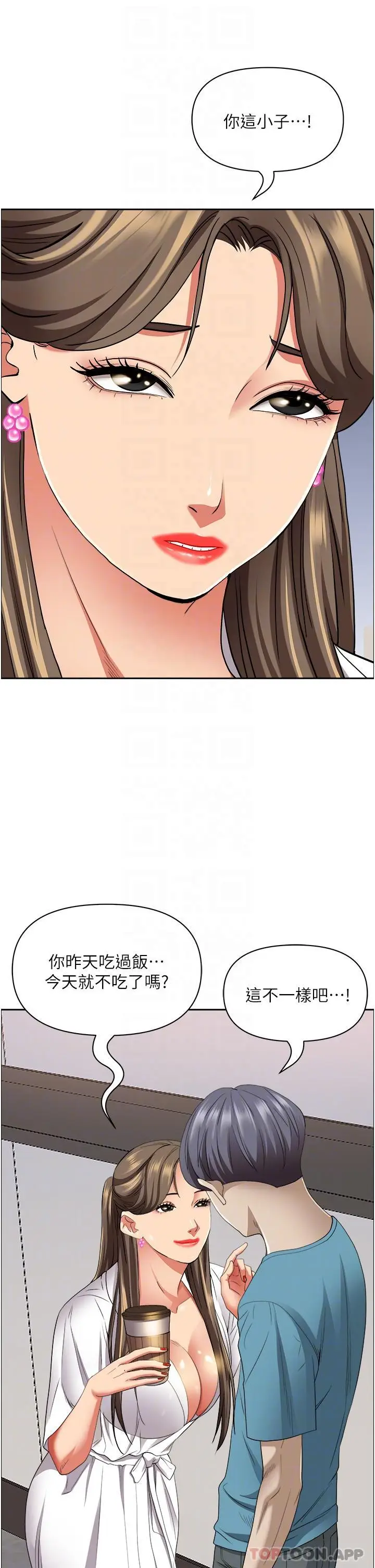 漫画《霸占人妻》第84话第20张图
