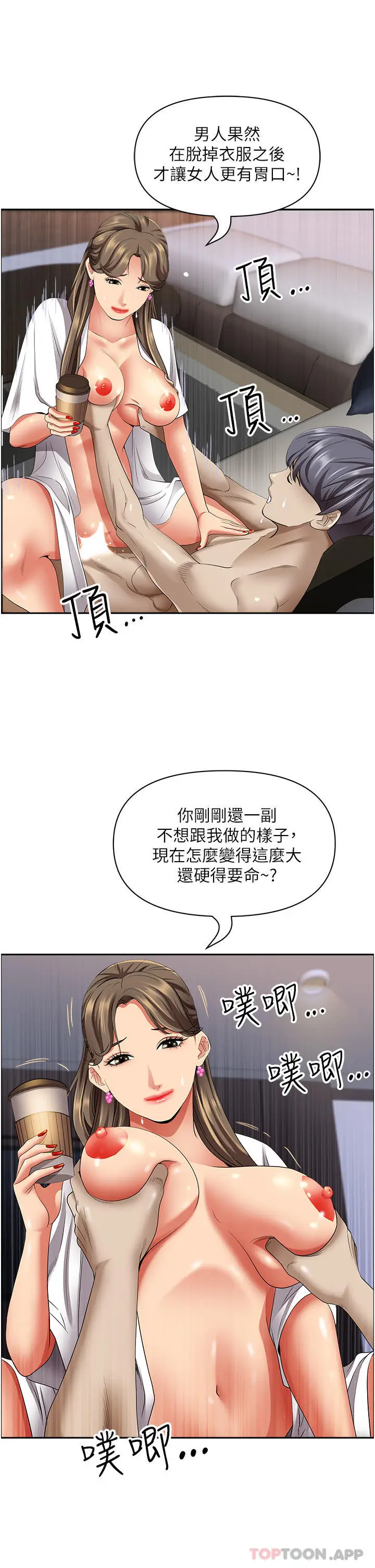 漫画《霸占人妻》第84话第40张图