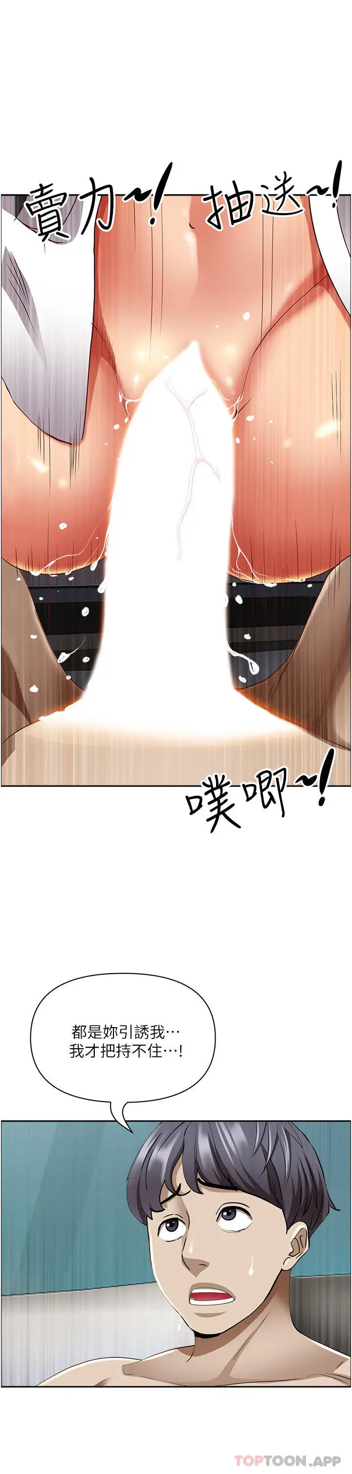 漫画《霸占人妻》第84话第41张图