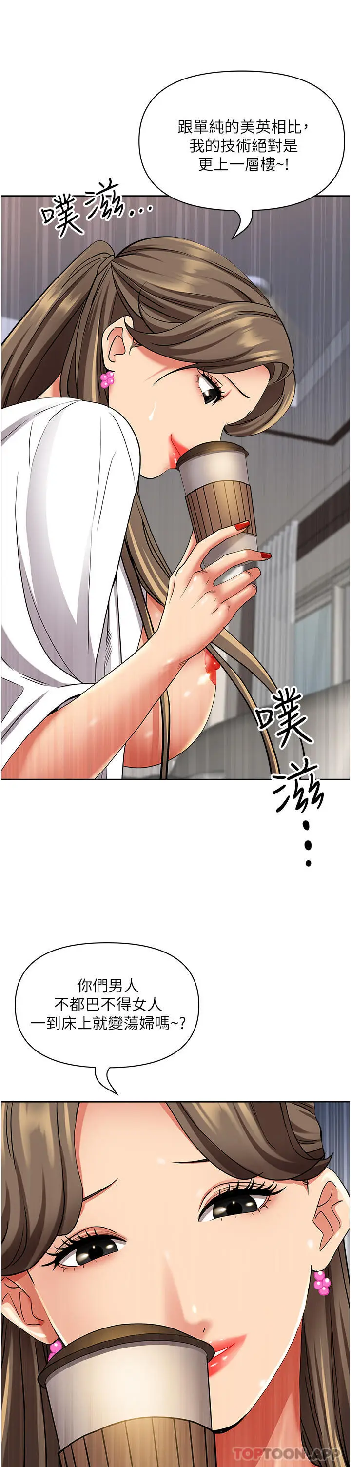 漫画《霸占人妻》第84话第43张图