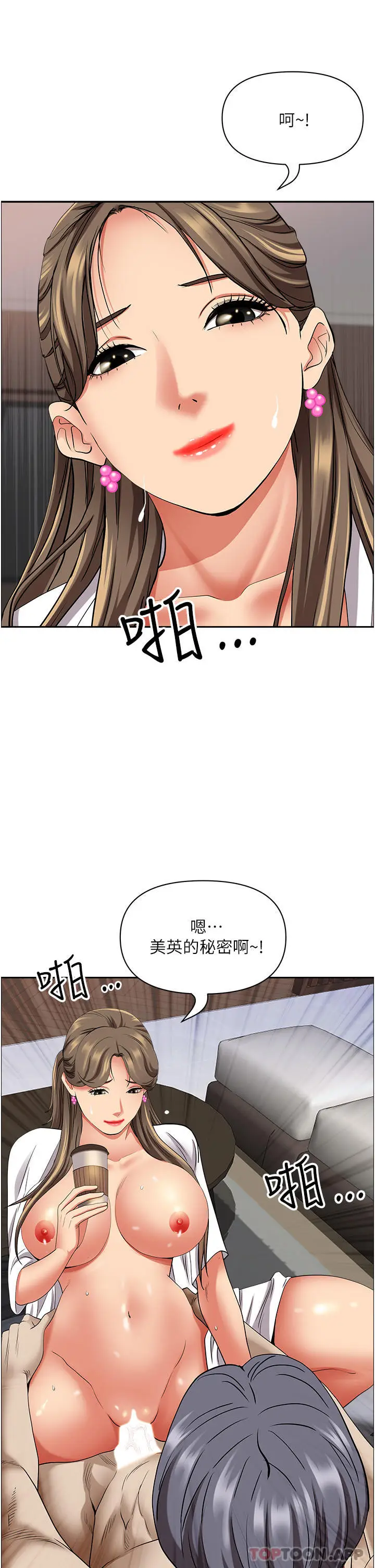 漫画《霸占人妻》第84话第49张图