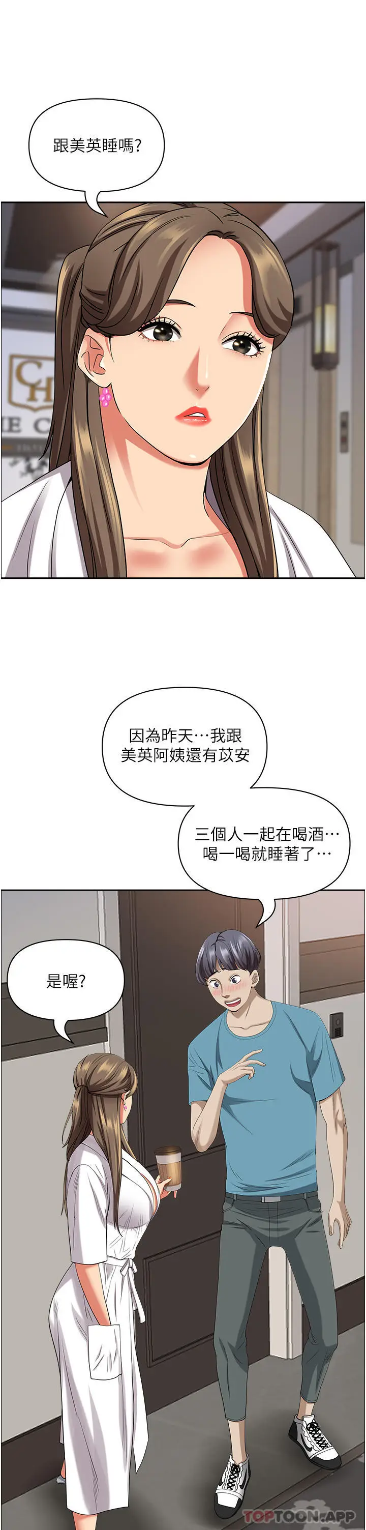 漫画《霸占人妻》第84话第6张图