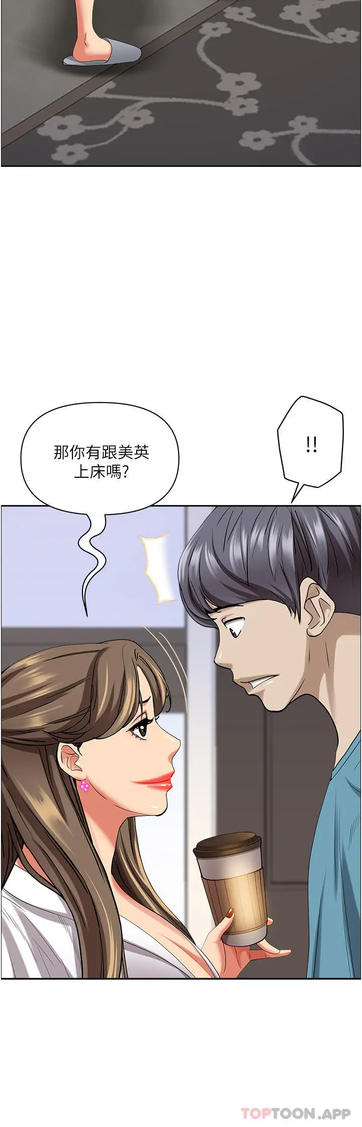 漫画《霸占人妻》第84话第7张图
