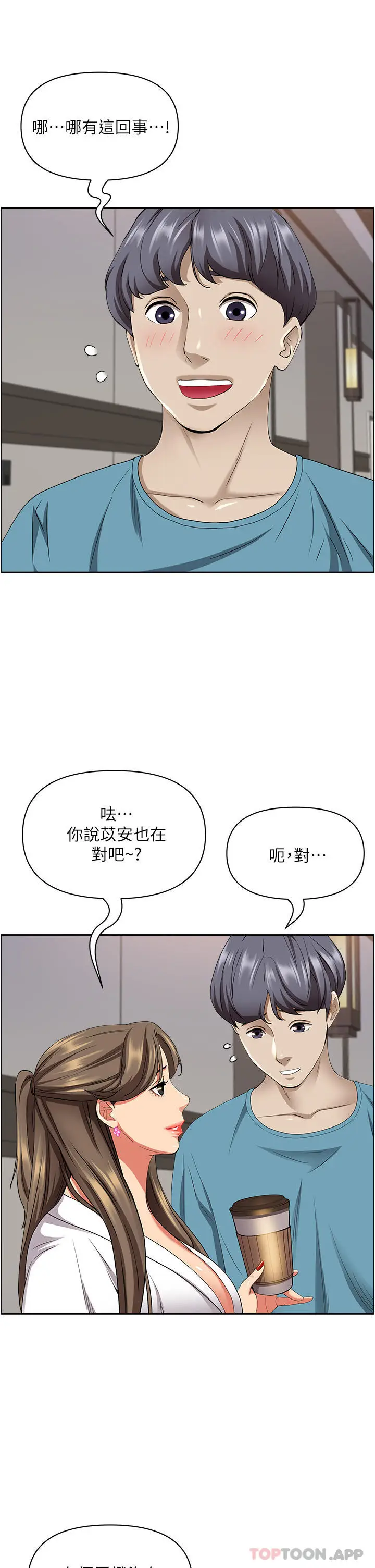 漫画《霸占人妻》第84话第8张图