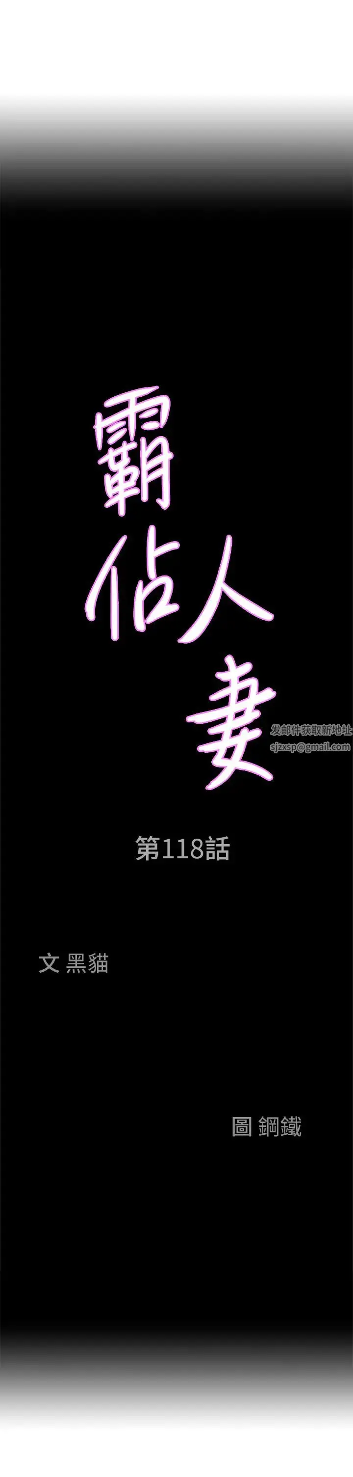 漫画《霸占人妻》第118话第3张图